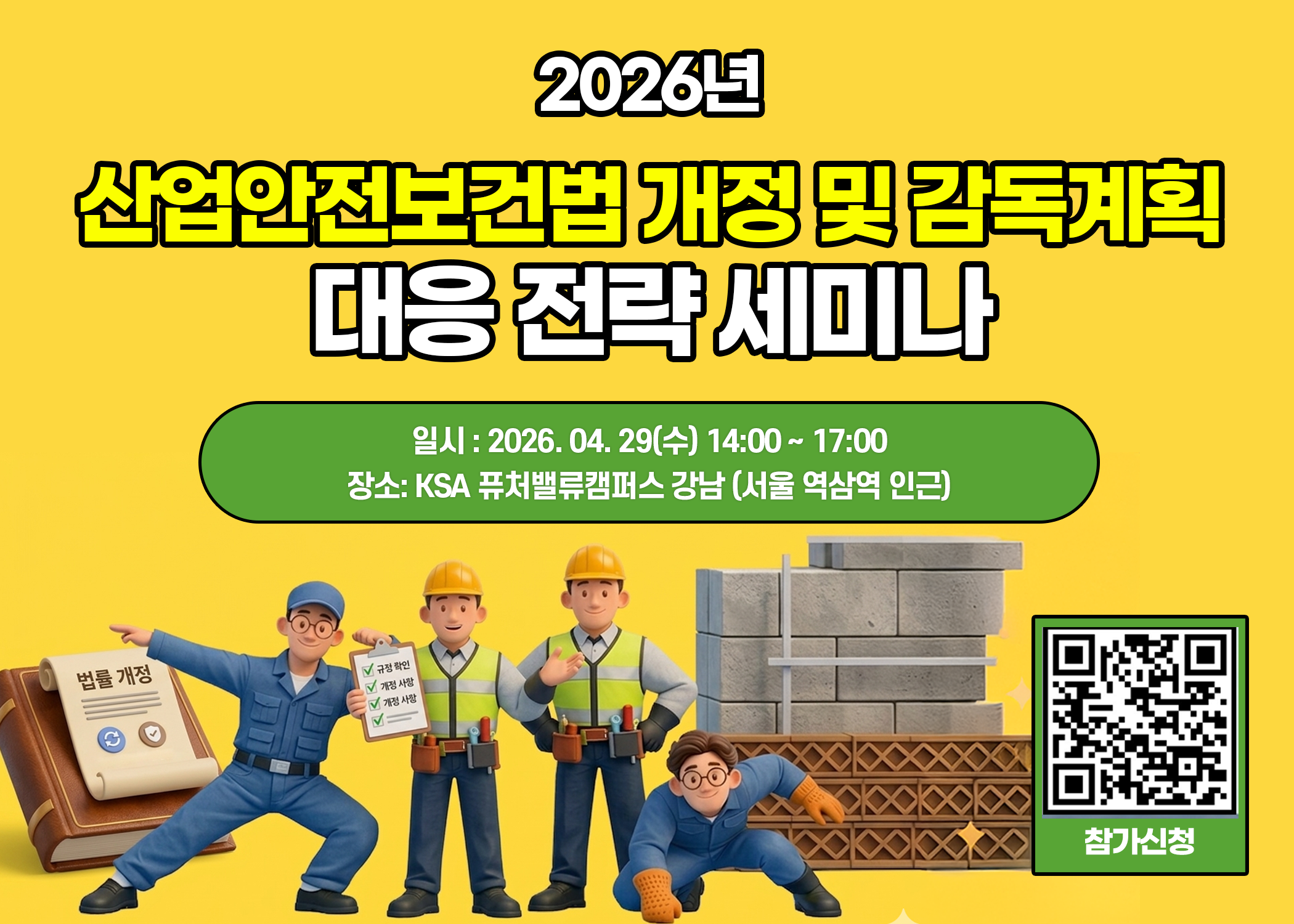 2026년 강화된 산안법, 기업 대응 전략도 달라져야... 첨부 이미지